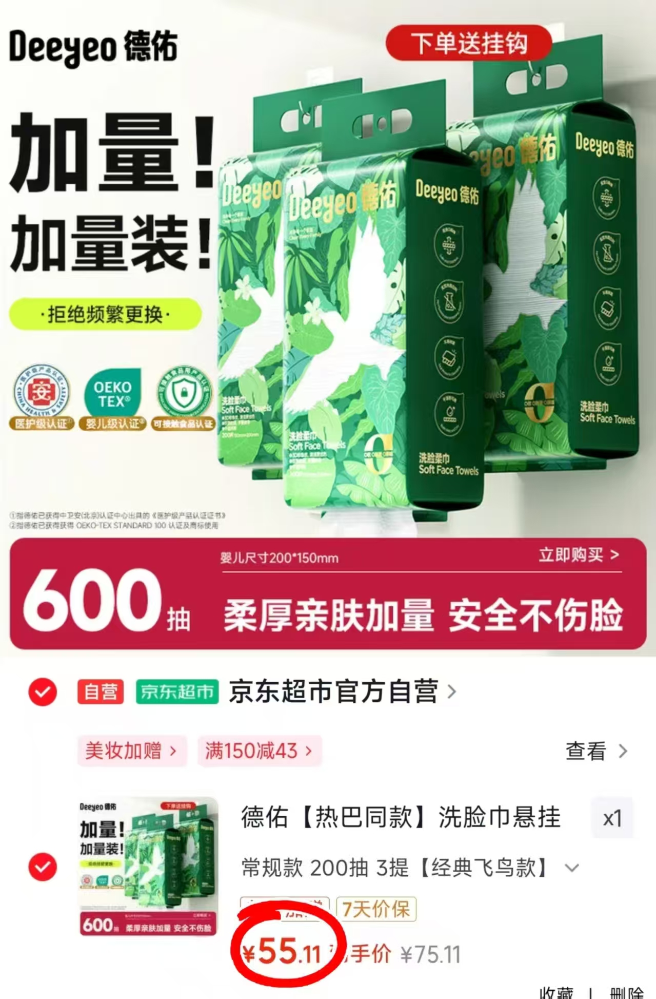 德佑飞鸟悬挂洗脸巾160抽 14.6元，德佑悬挂绵柔巾200抽*3提 55.1元 - 86线报