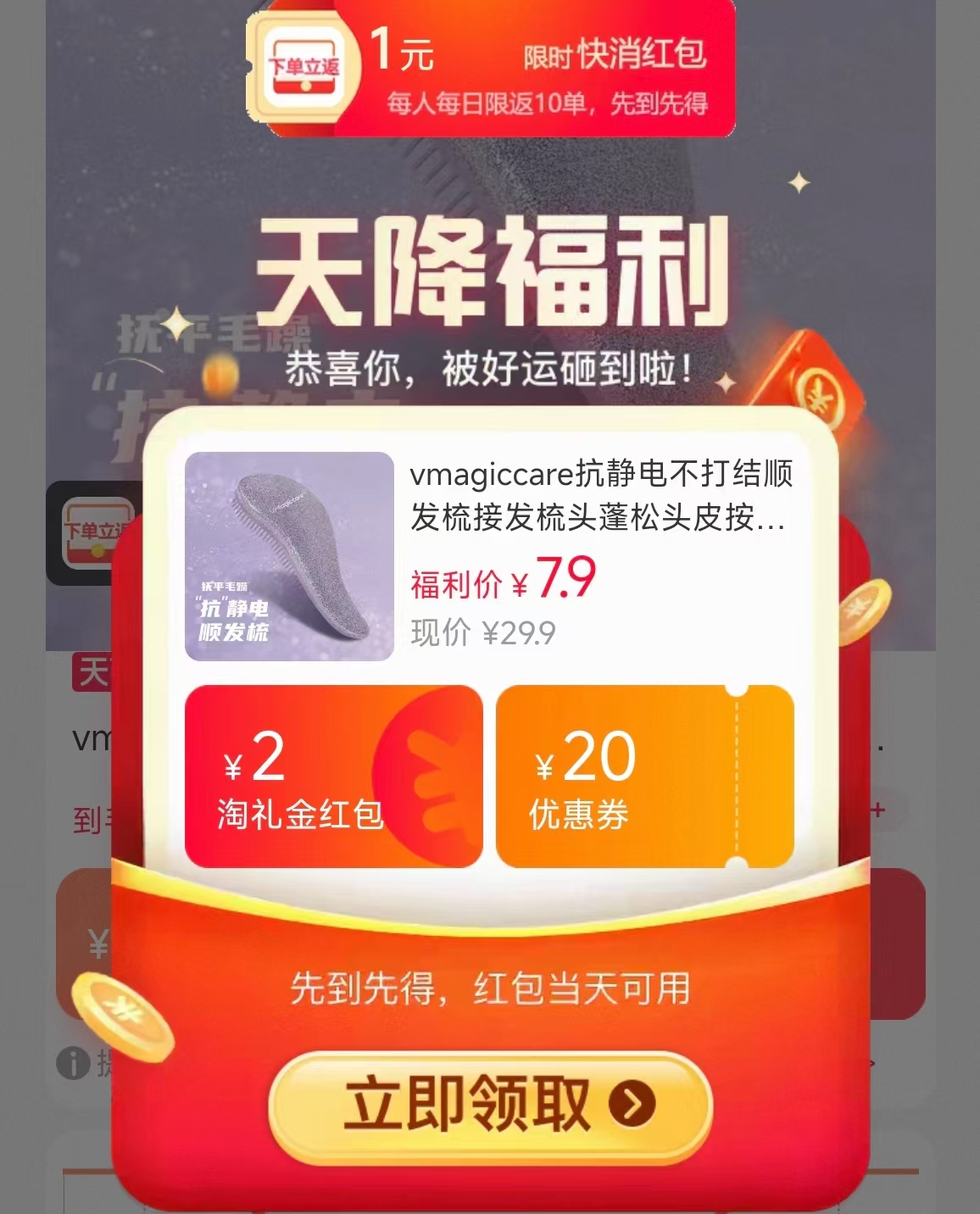 vmagiccare抗静电按摩梳子 7.9元，小漂漂除螨nei衣裤洗500g 5.9元 - 86线报