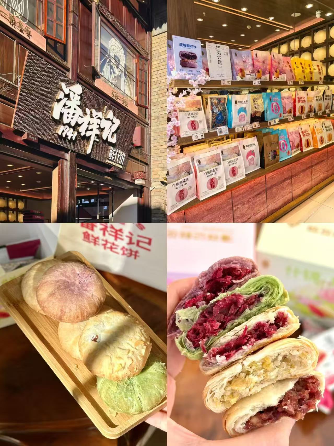 潘祥记鲜花饼礼盒20枚 26元 - 线报酷