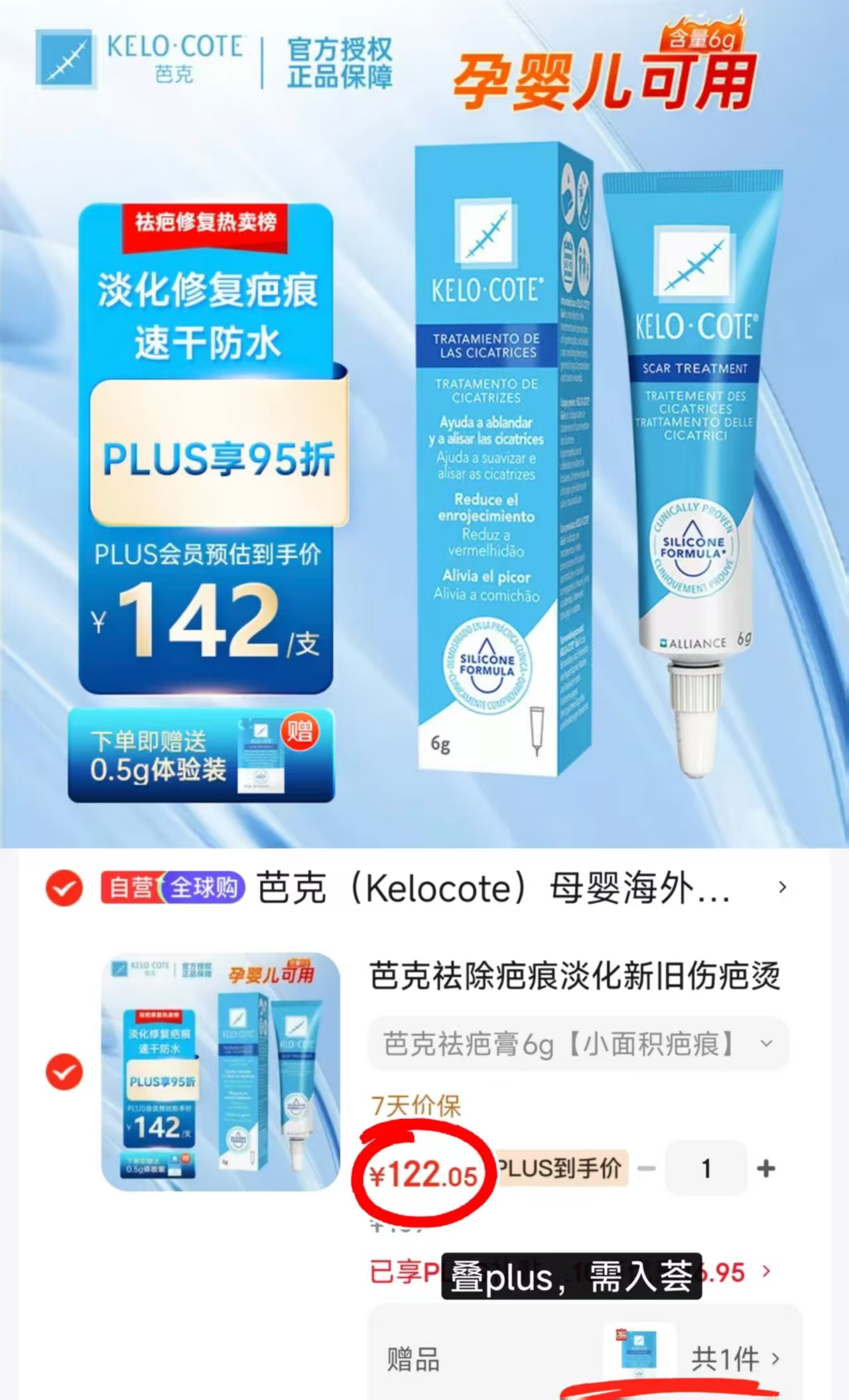 ♥️KeloCote芭克祛疤膏🔥 💰122🉐6.5g‼含贈❗️ 🔹需入荟 - 86线报