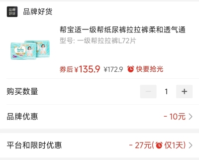 帮宝适一级帮尿不湿纸尿裤拍1件 91元，帮宝适一级帮尿不湿拉拉裤拍1发2 67.9元 - 线报酷