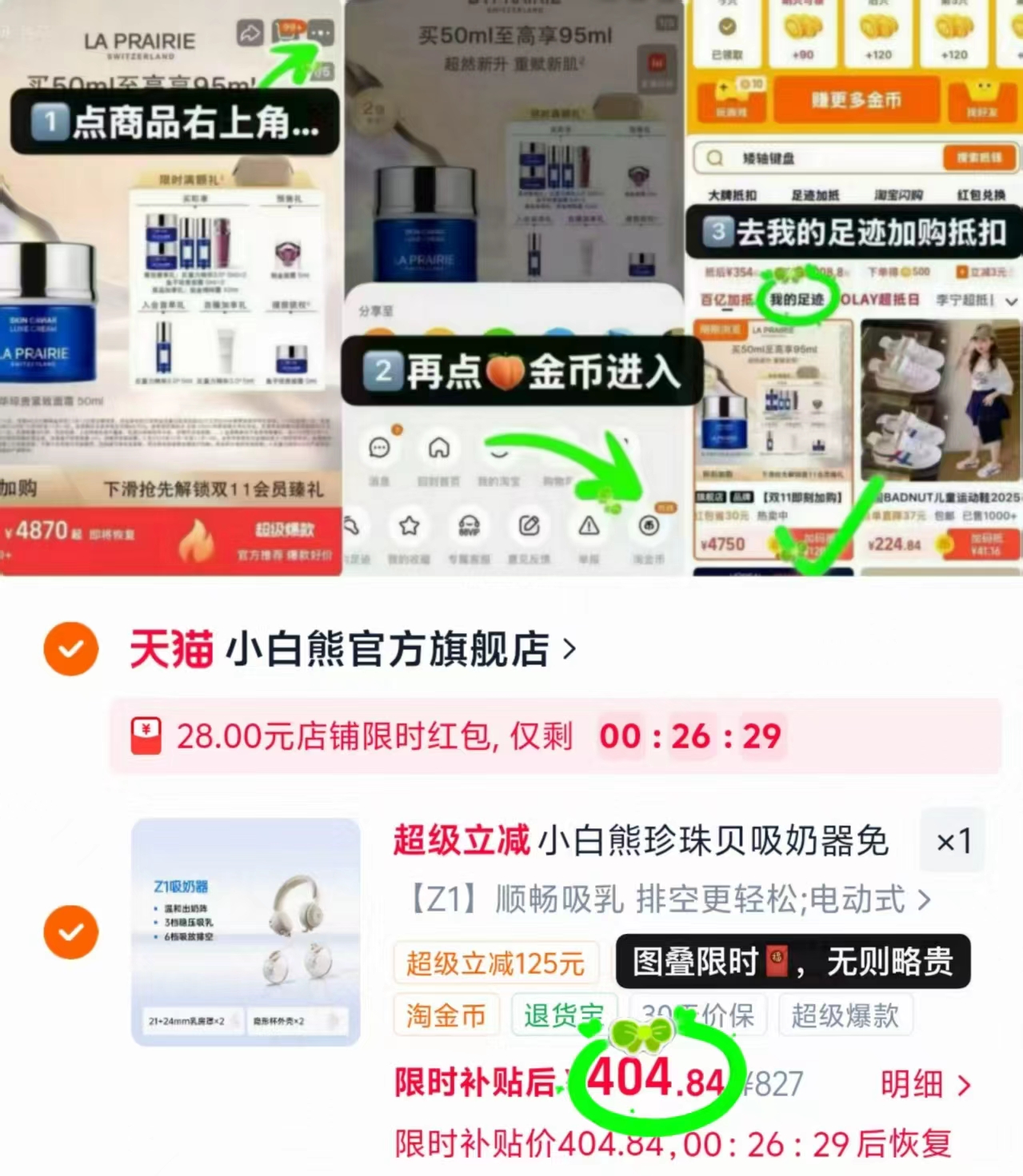 小白熊Z1双边吸奶器免手扶款 404.8元 - 86线报 小白熊Z1双边吸奶器免手扶款 404.8元 - 86线报