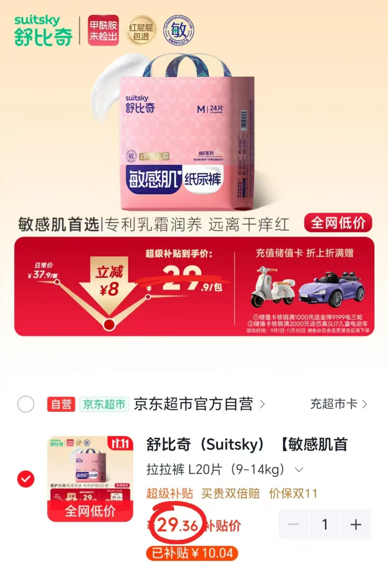 舒比奇维E pro mini装纸尿裤NB/S码 28.3元 - 线报酷