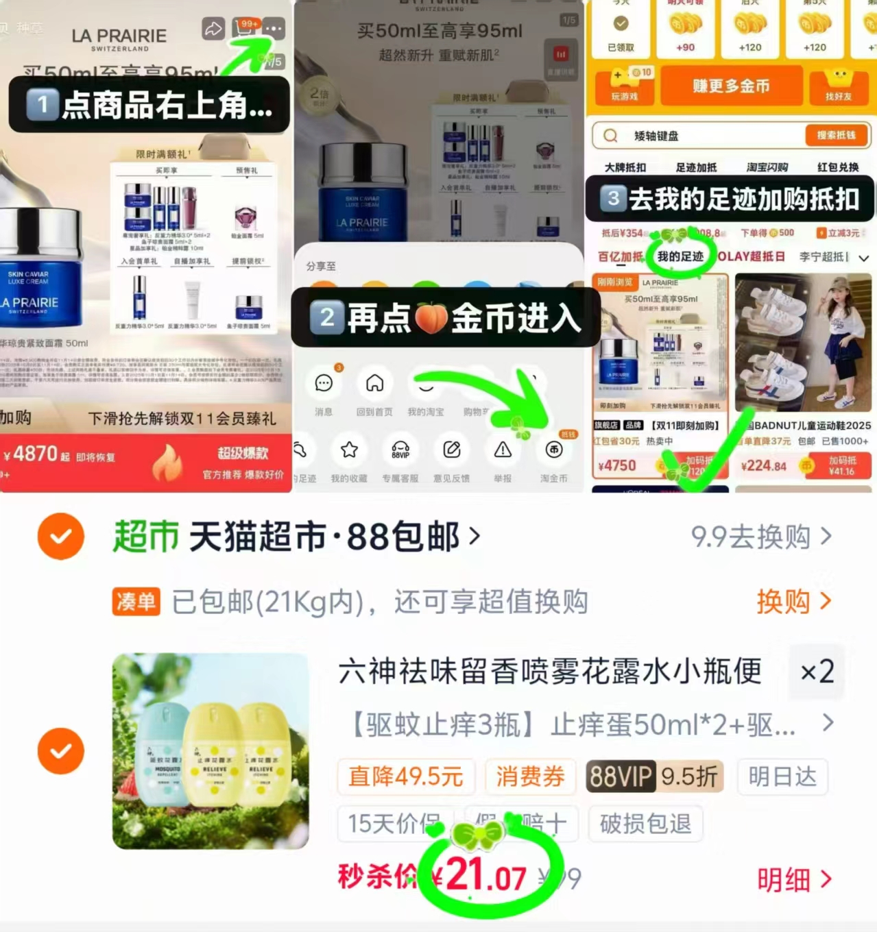 六神驱蚊止痒花露水拍2件 42元 - 86线报