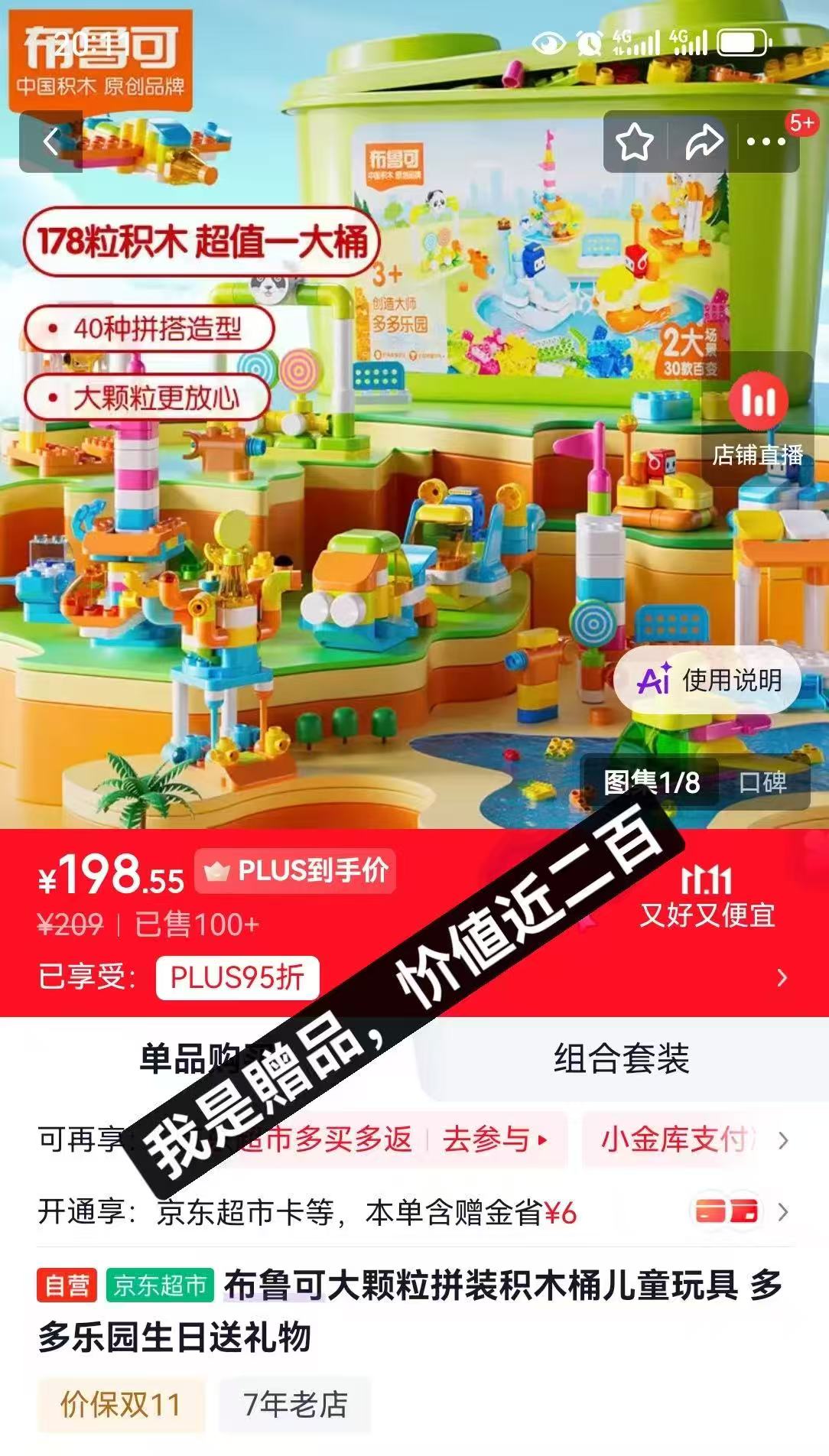 布鲁可积木桌+积木包拍1件含赠发2件 赠178粒大颗粒积木桶 149元 - 线报酷 布鲁可积木桌+积木包拍1件含赠发2件 赠178粒大颗粒积木桶 149元 - 线报酷