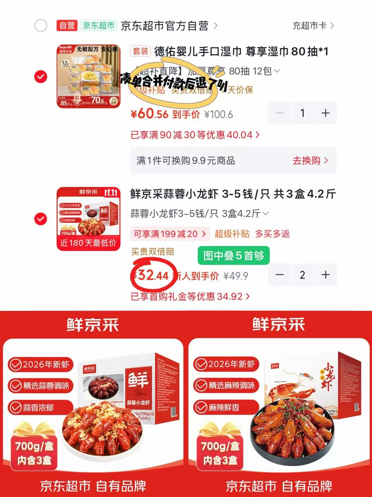 鲜京采小龙虾700g/盒 拍2共6盒叠5首够符 64.8元 - 86线报