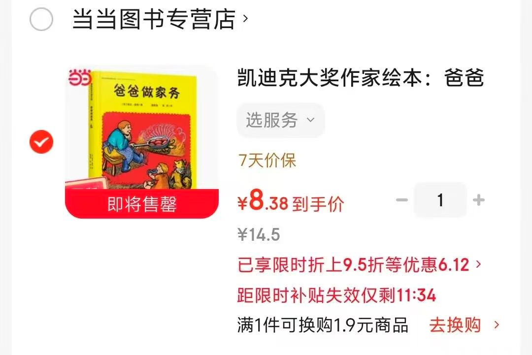 爸爸做家务凯迪克大奖作家绘本 8.3元 - 86线报