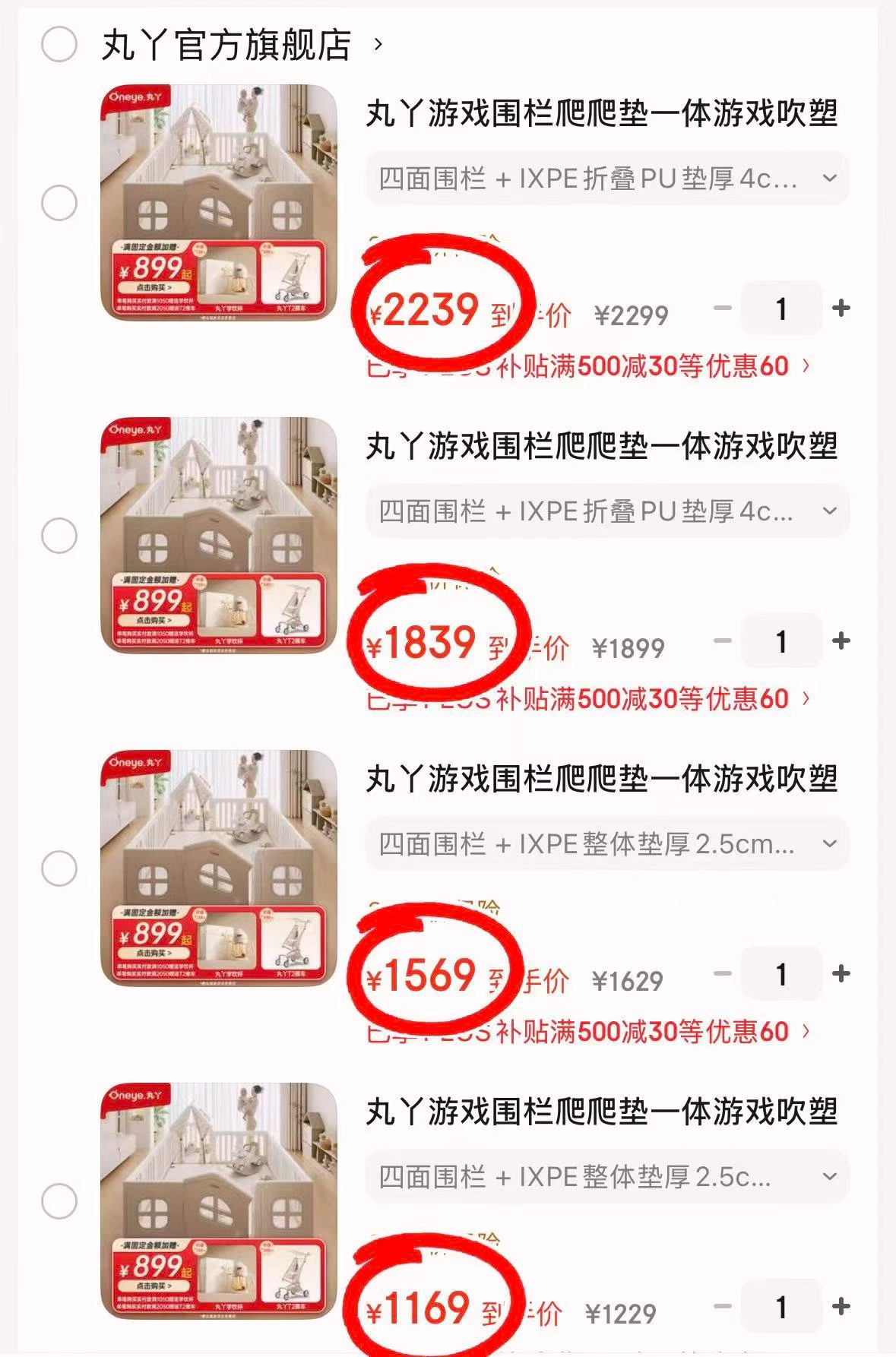 丸丫垫厚2.5cm 1169元，丸丫垫厚2.5cm+帐篷屋 1569元 - 86线报
