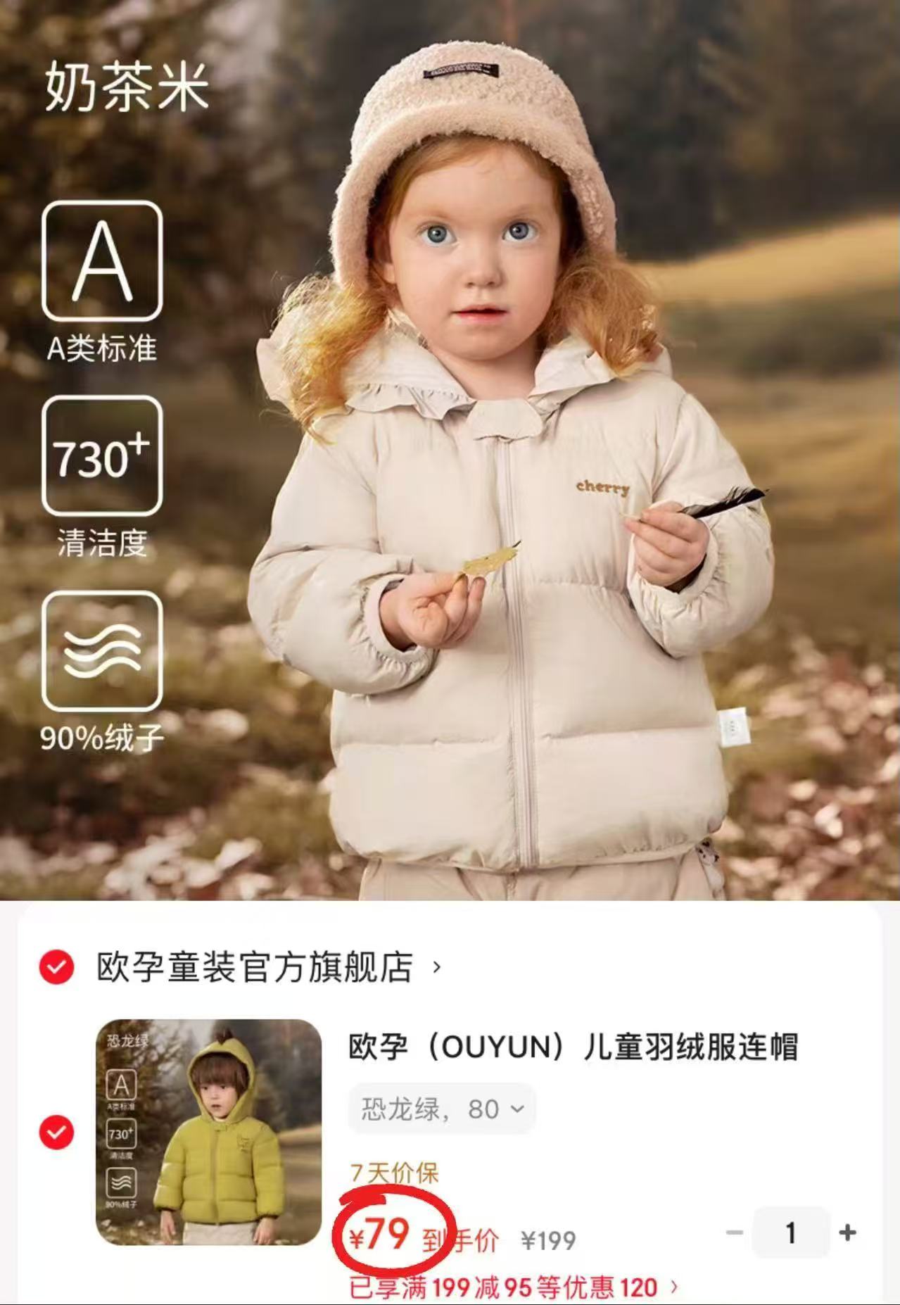 欧孕连帽羽绒服 79元 - 86线报