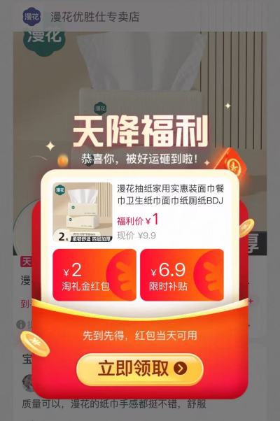 漫花挂抽抽纸800抽 1元，漫花抽纸抽纸2包 1元 - 86线报