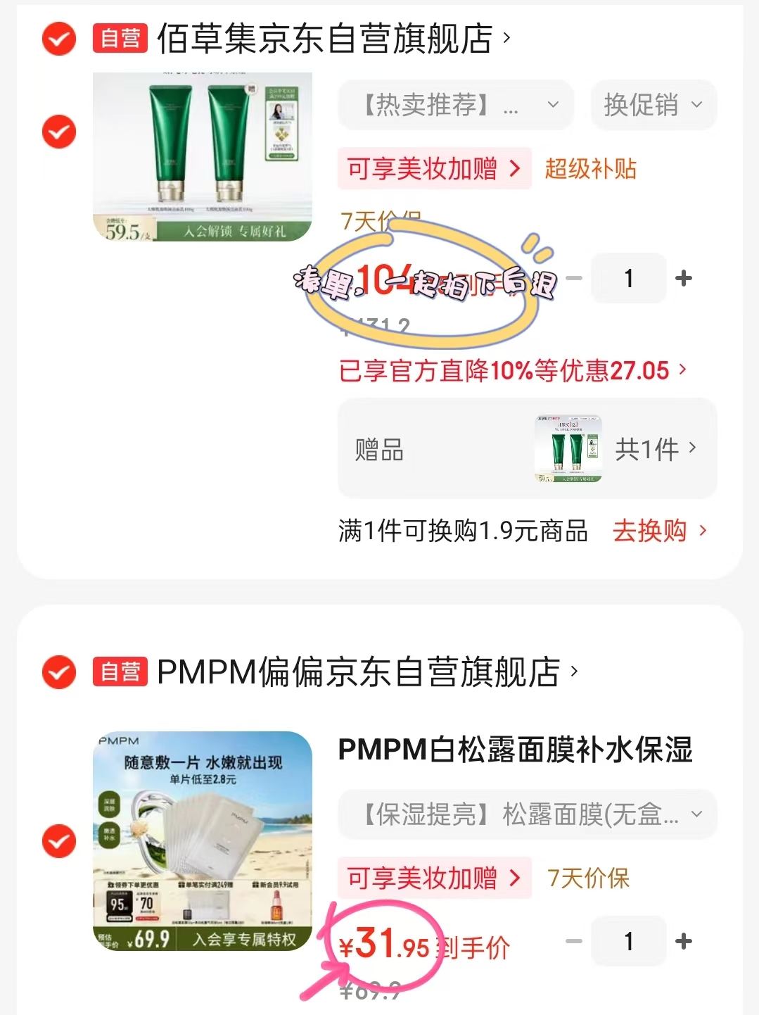 pmpm白松露面膜25片 31.9元 - 86线报