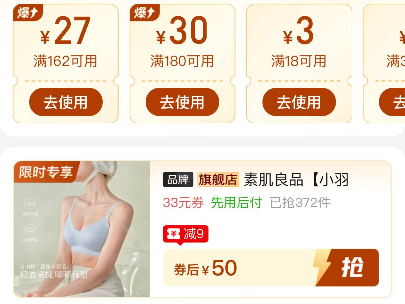 素肌良品蕾丝小羽毛内衣 50元 - 线报酷