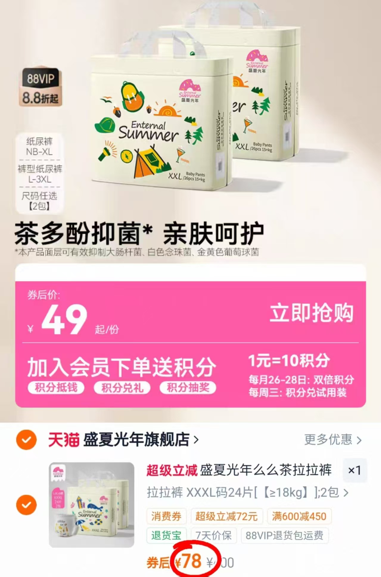 盛夏光年夏日么么茶拍1发2包 78元 - 美泡泡