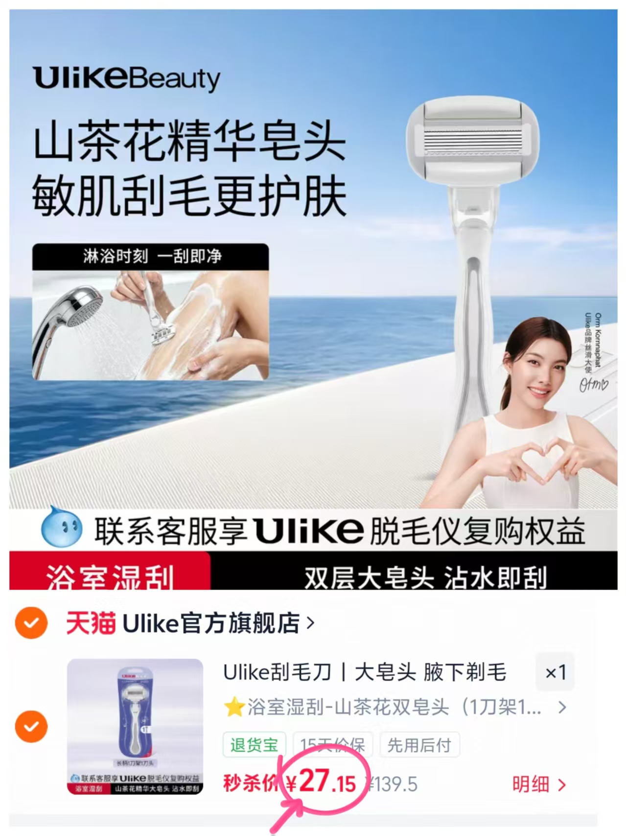 Ulike长柄双皂头刮毛刀 27.3元 - 86线报 Ulike长柄双皂头刮毛刀 27.3元 - 86线报