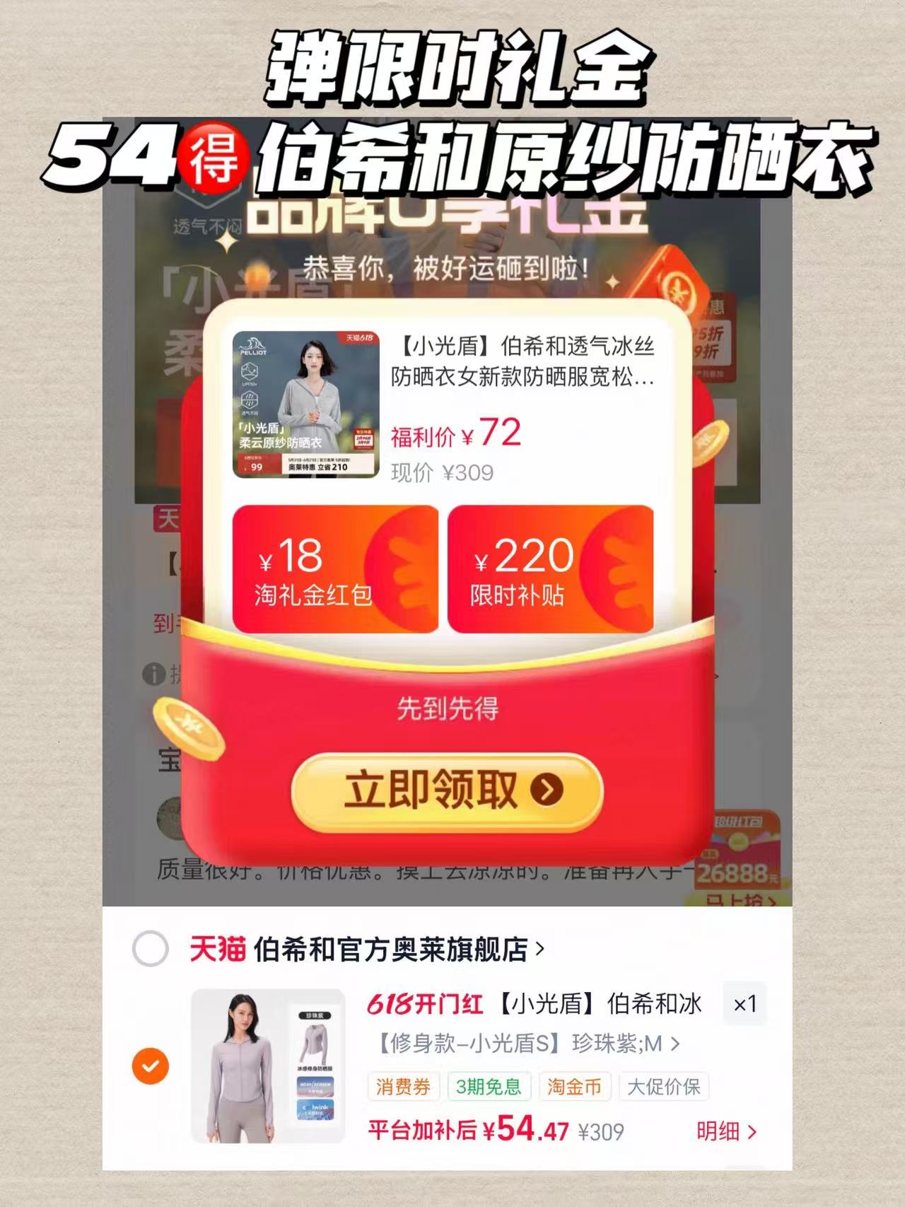 ❸凑🥚 𝟓𝟒‼️伯希和原纱防晒衣 抓紧拿下 天热必涨价 有宽松款和修身款多色可选 - 86线报