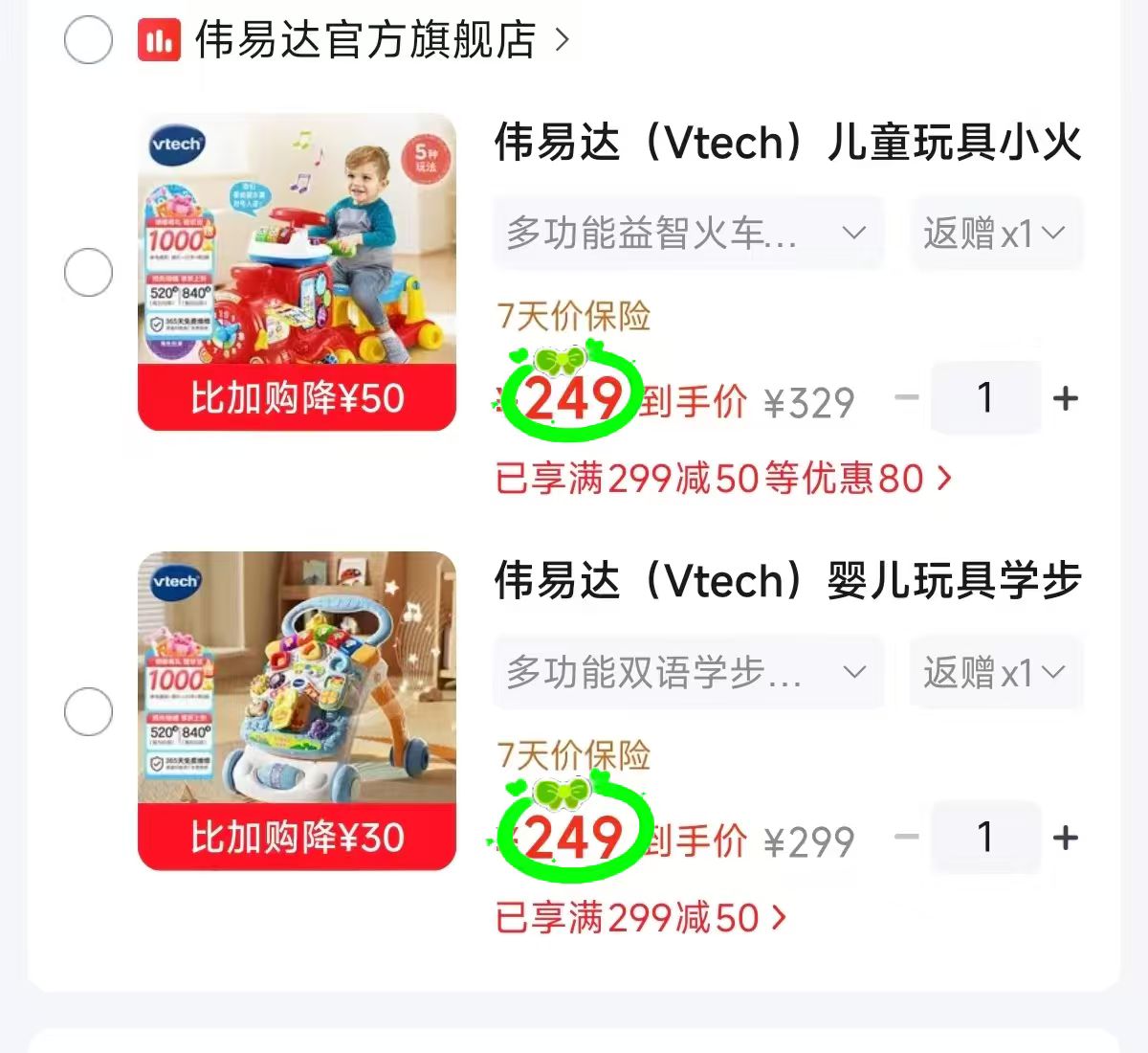 🎀伟易达益智玩具🚗 1️⃣多功能益智双语小火车 符249饭30超卡💰219 - 86线报
