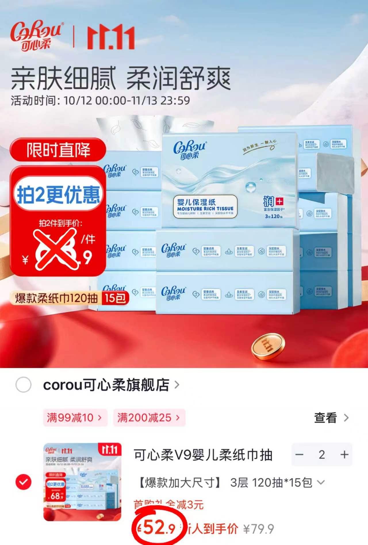可心柔V9婴儿柔纸巾3层120抽×15包拍2发30包 105.8元 - 86线报