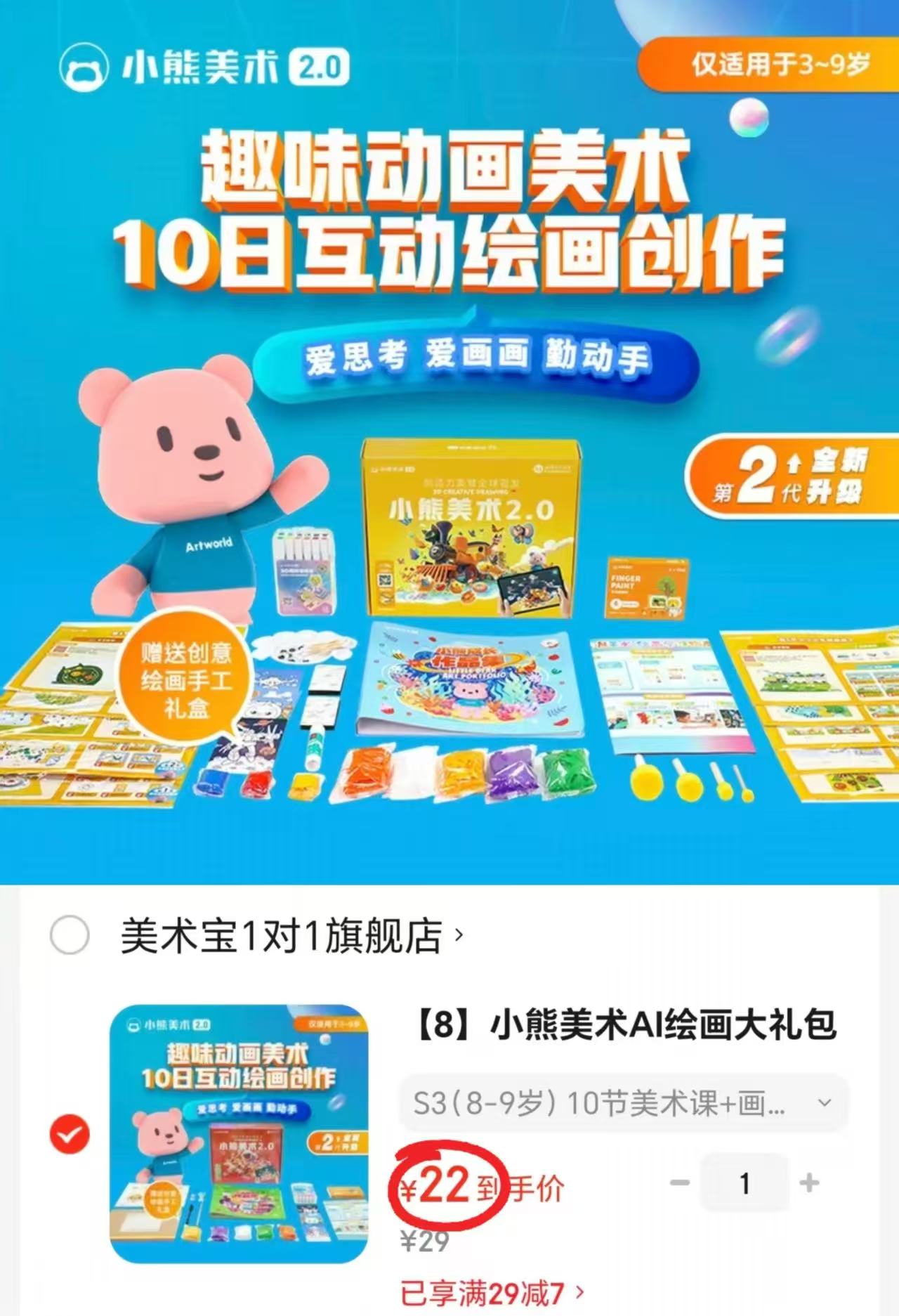 美术宝小熊绘画材料包10节课+画材礼盒 22元 - 86线报
