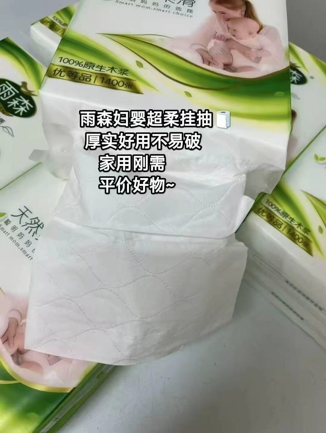 雨森妇婴悬挂式抽纸5层1400张*8提180*146mm 30.9元 - 86线报