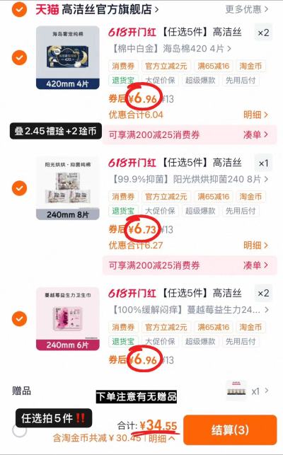 ⭕️筷🔥高洁丝卫生.巾专区 💰仅6.9/件‼速冲‼️ 💰仅6.9/件‼速冲‼️ - 86线报