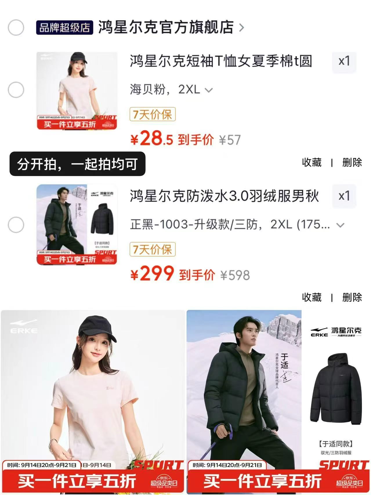 罗蒙多款秋冬外套 59元，鸿星尔克短袖T恤女 28.5元，鸿星尔克防波水3.0羽绒服 299元 - 86线报
