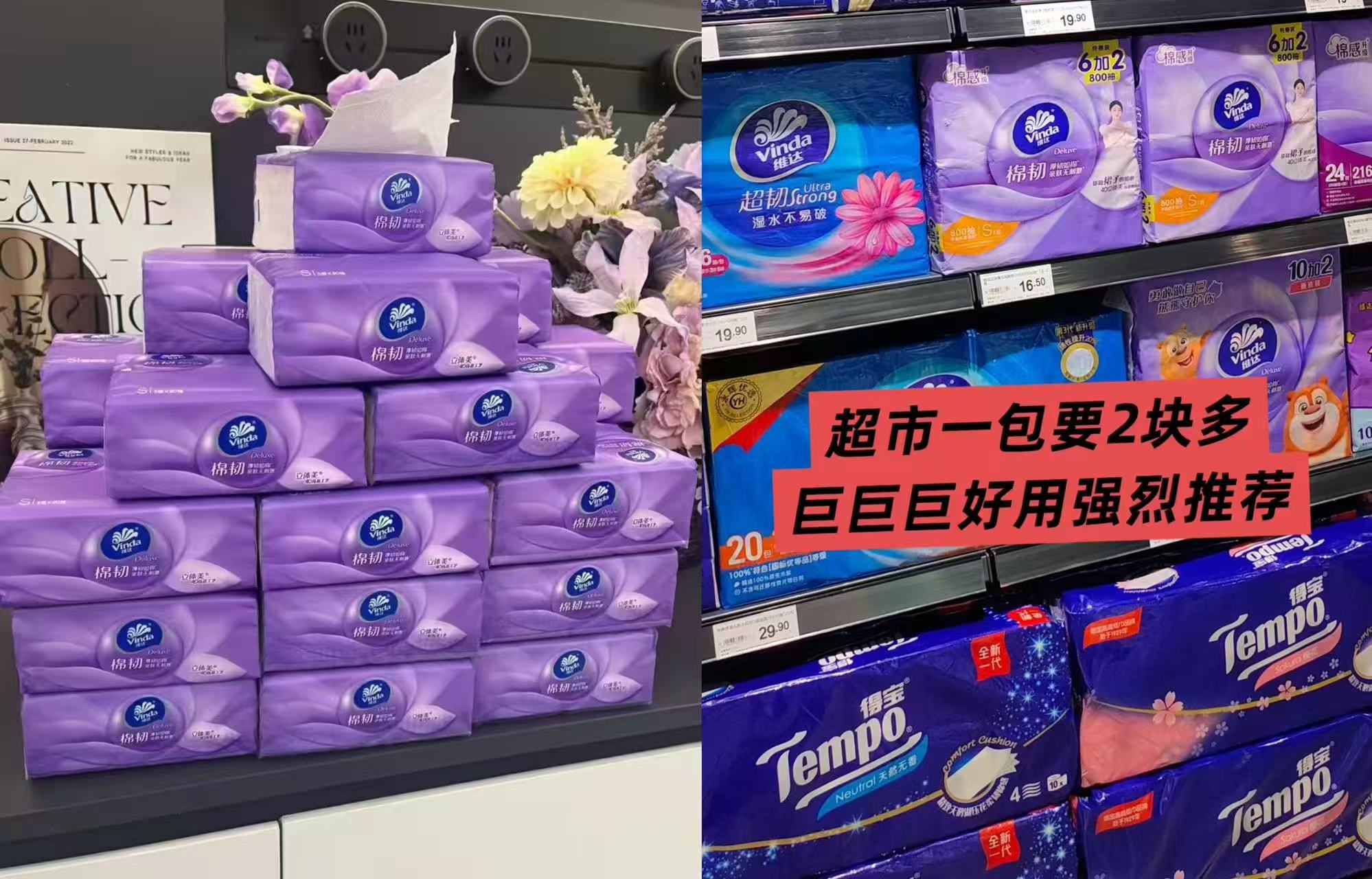 维达棉韧立体美抽纸整箱20包 23元，维达棉韧立体美抽纸 1.1元 - 86线报