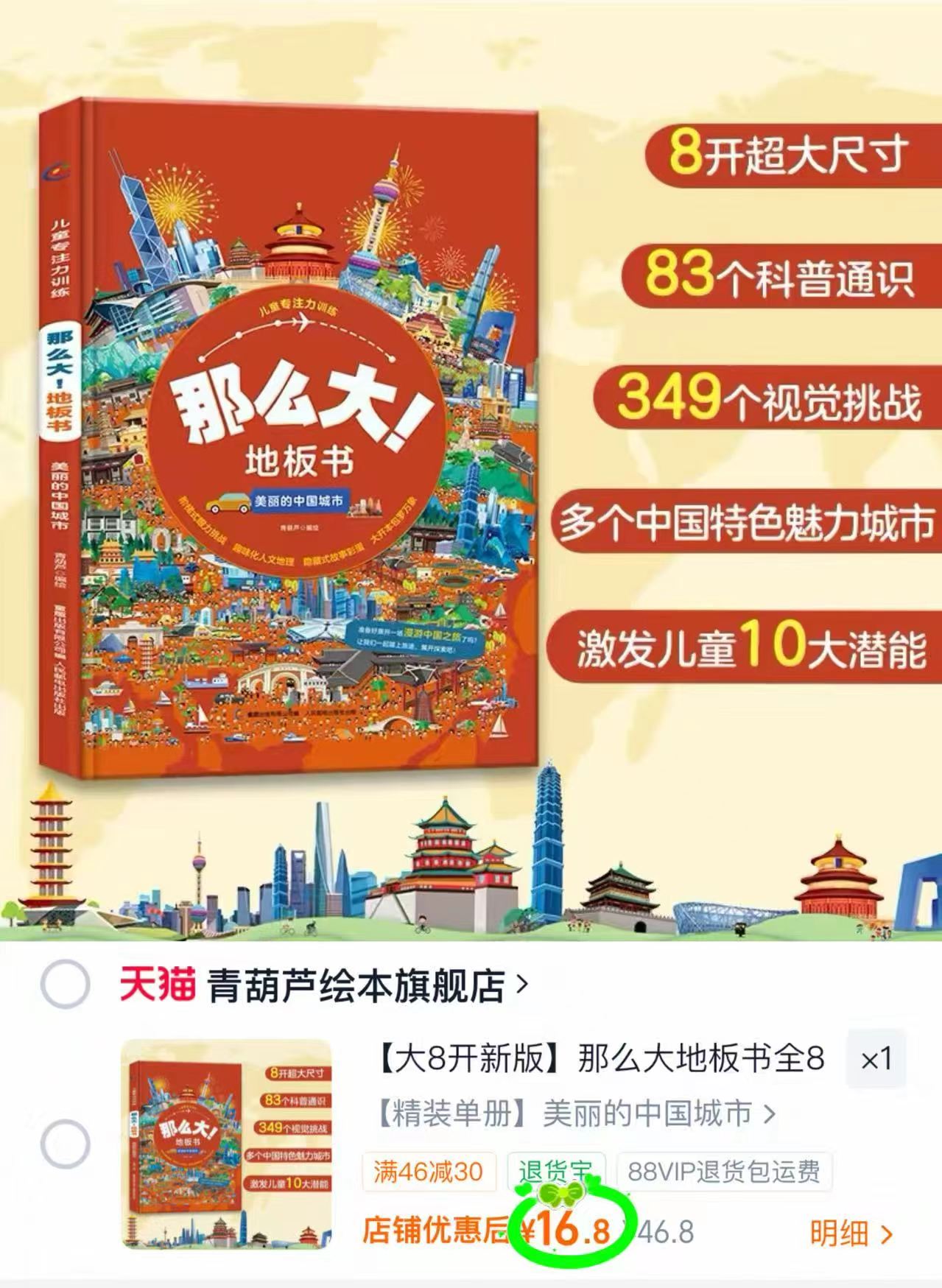 大地板书 16.8元 - 86线报 大地板书 16.8元 - 86线报