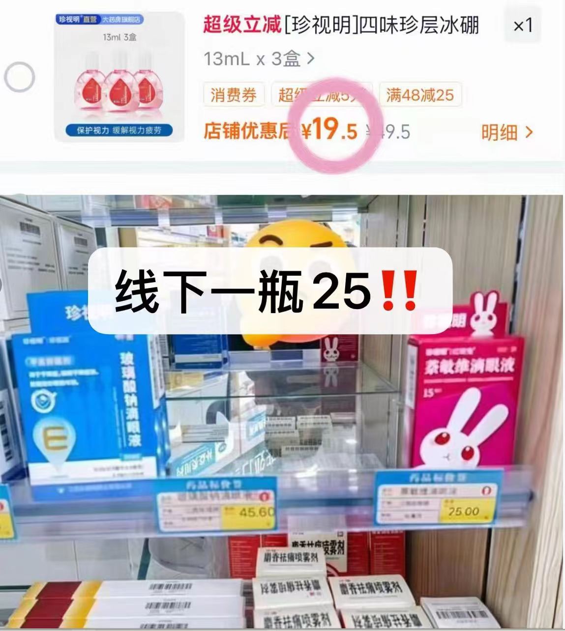 珍视明四味珍层冰硼滴眼液13ml*3盒 19.9元 - 折送网 珍视明四味珍层冰硼滴眼液13ml*3盒 19.9元 - 折送网