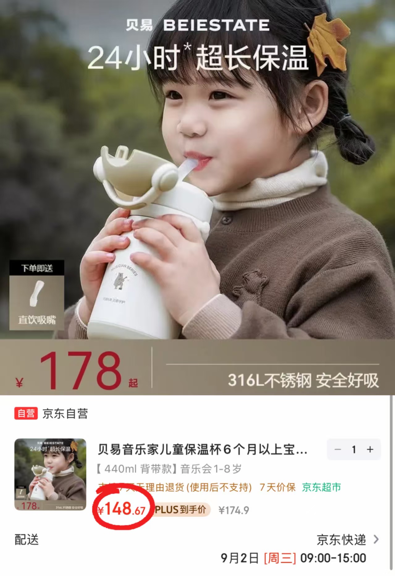 贝易音乐家儿童保温杯背带款440ml 148.6元 - 86线报