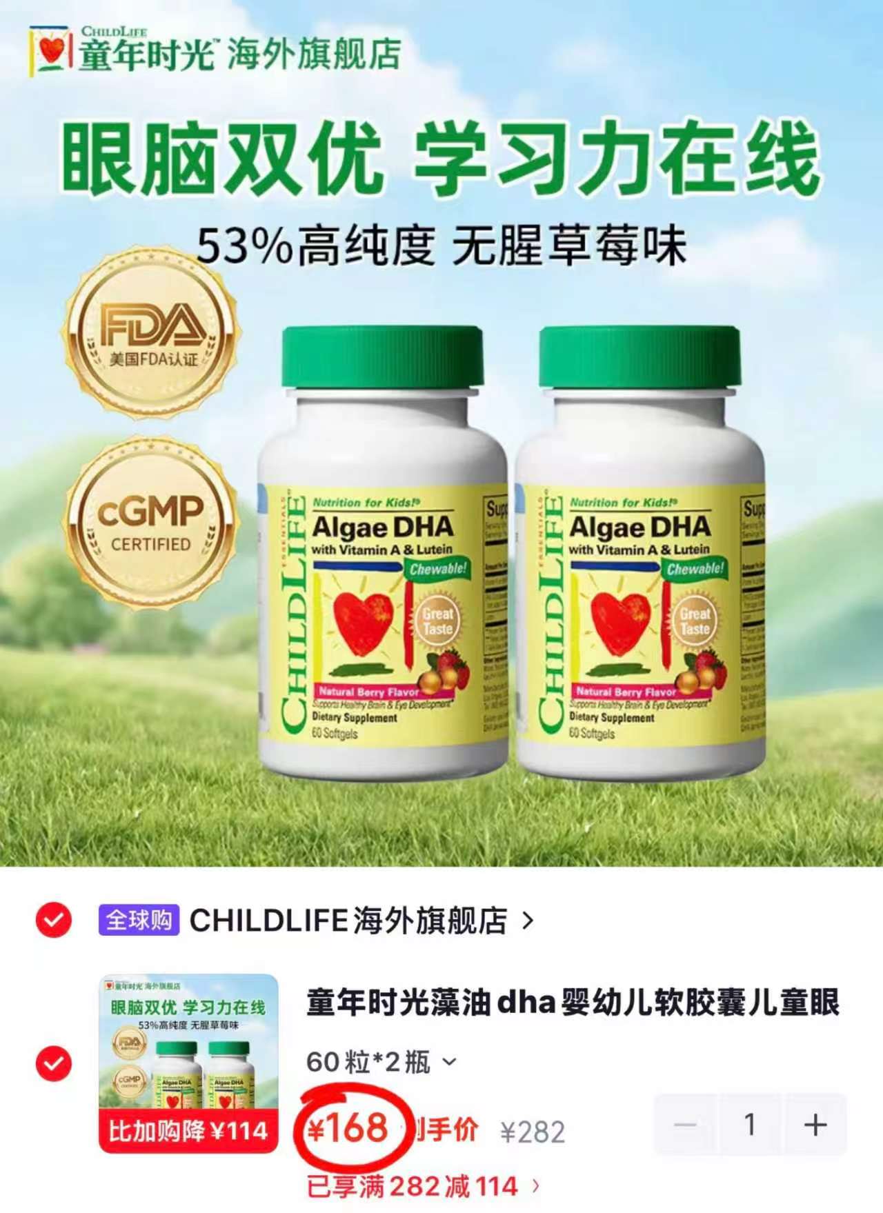 童年时光藻油dha60粒/瓶拍1发2瓶 168元 - 86线报