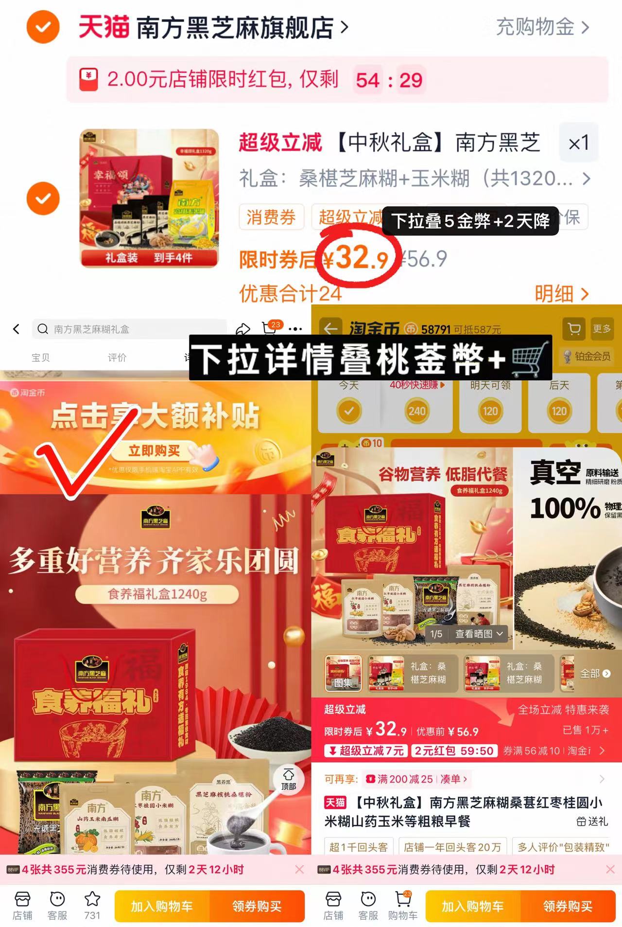 南方黑芝麻五谷醴盒最多1320g 32.9元 - 86线报