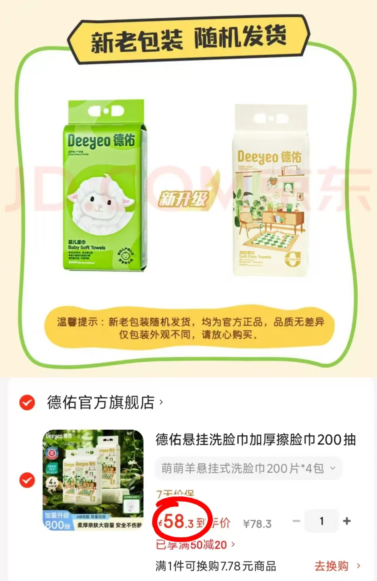 德佑小羊悬挂绵柔巾200抽/提拍1发4包 58.3元 - 86线报