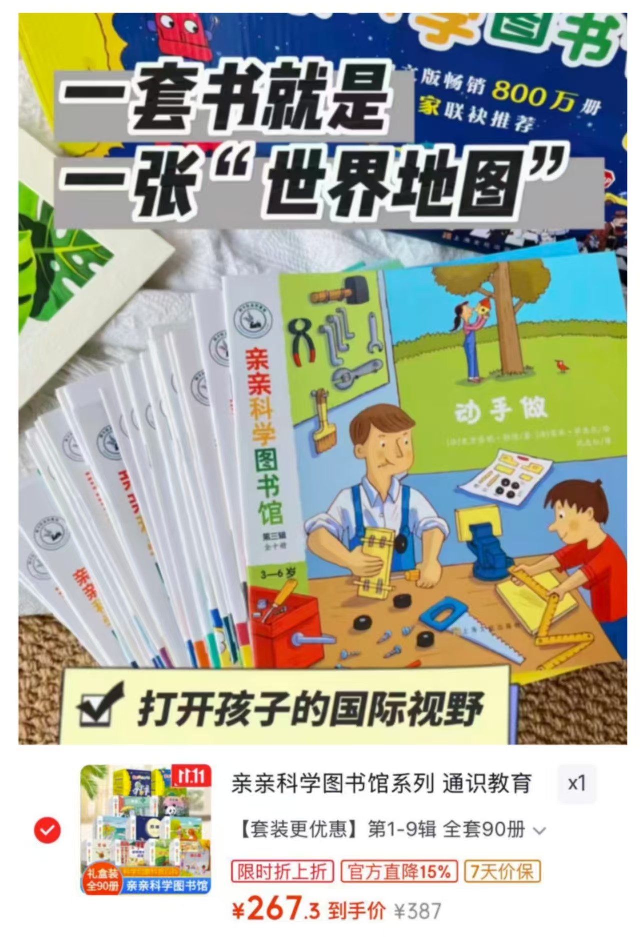 亲亲科学图书馆系列第1-9辑共90册 267元 - 86线报