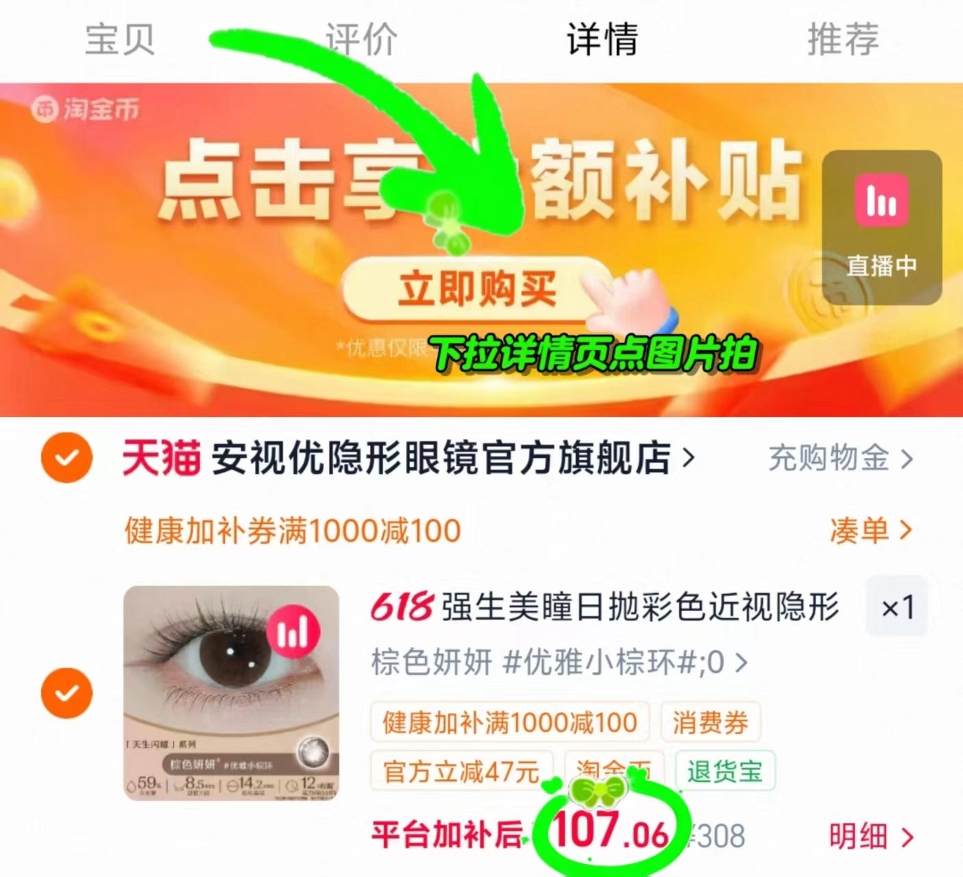 安视优强生日抛彩色美瞳拍1发30片 107元 - 86线报