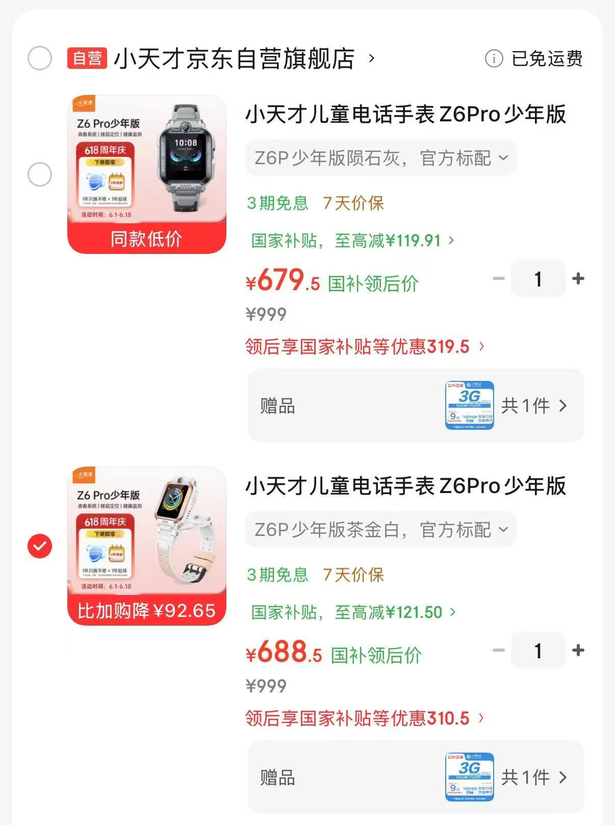 小天才Z6Pro少年版白 688元 - 86线报