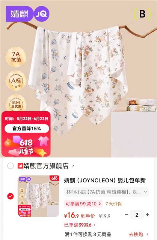 婧麒精梳纯棉抗菌包单85*85cm/条拍2件 33.8元 - 86线报 婧麒精梳纯棉抗菌包单85*85cm/条拍2件 33.8元 - 86线报