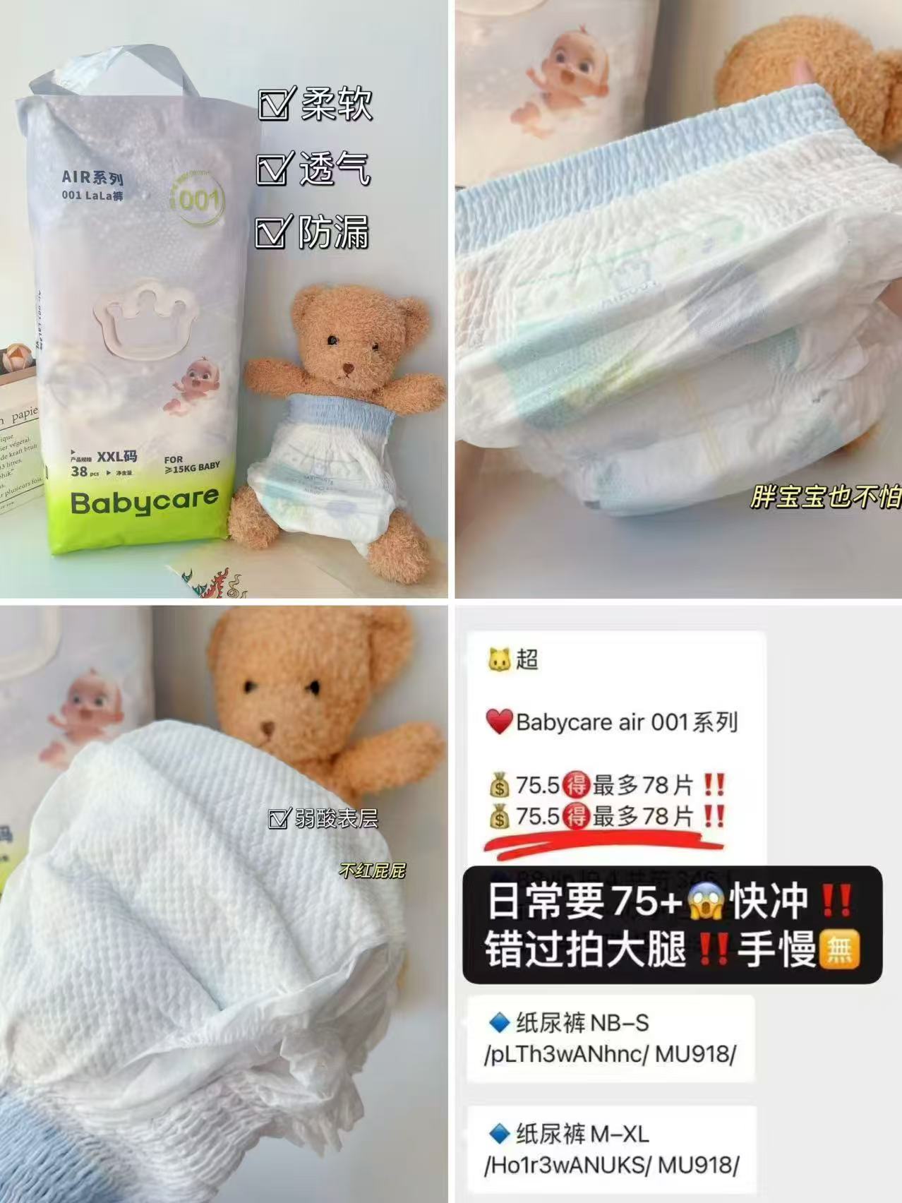 BBC Air001超薄尿不湿最多78片 69.3元 - 86线报