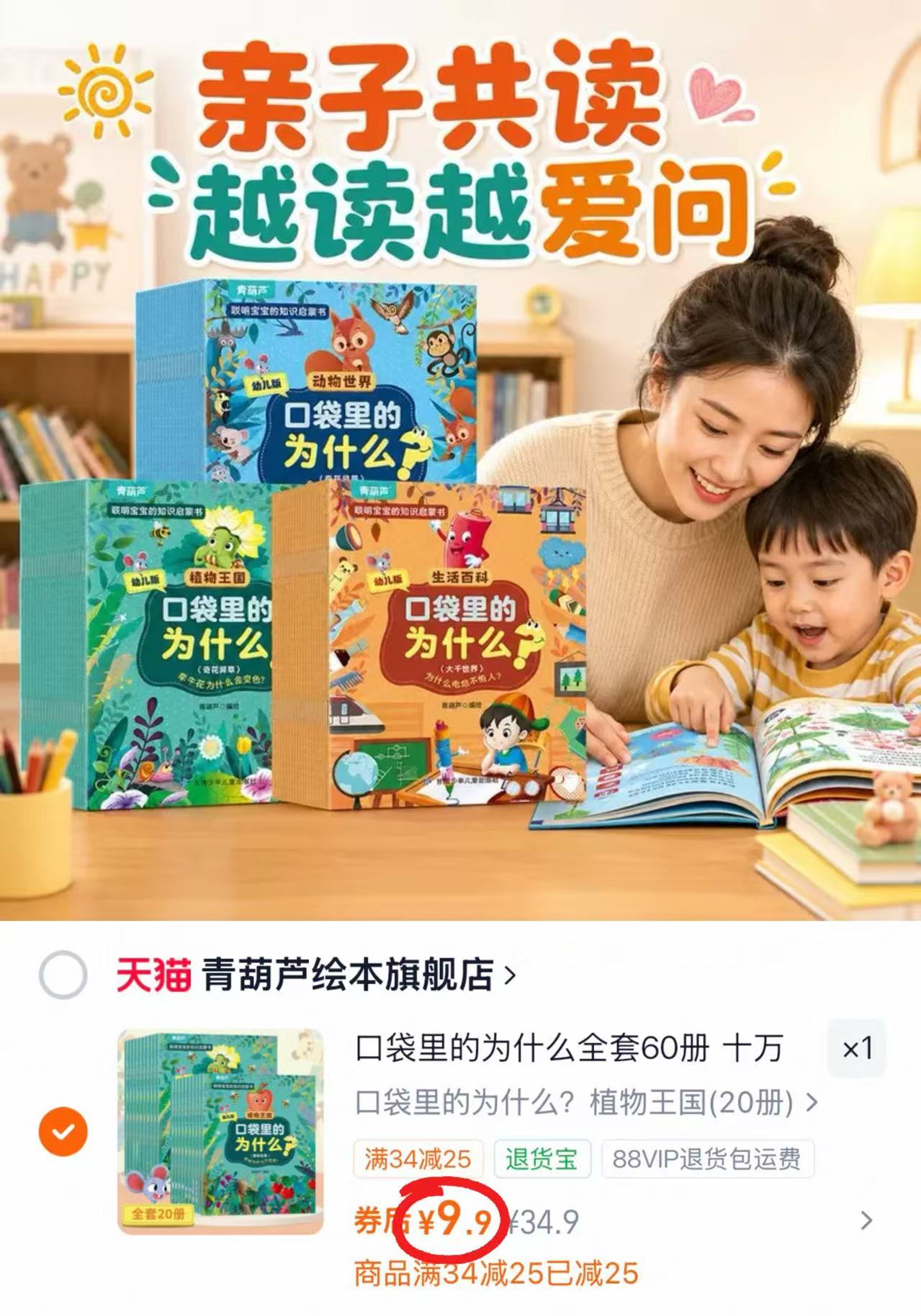 口袋里的为什么绘本拍1共20册三款任选 9.9元 - 86线报