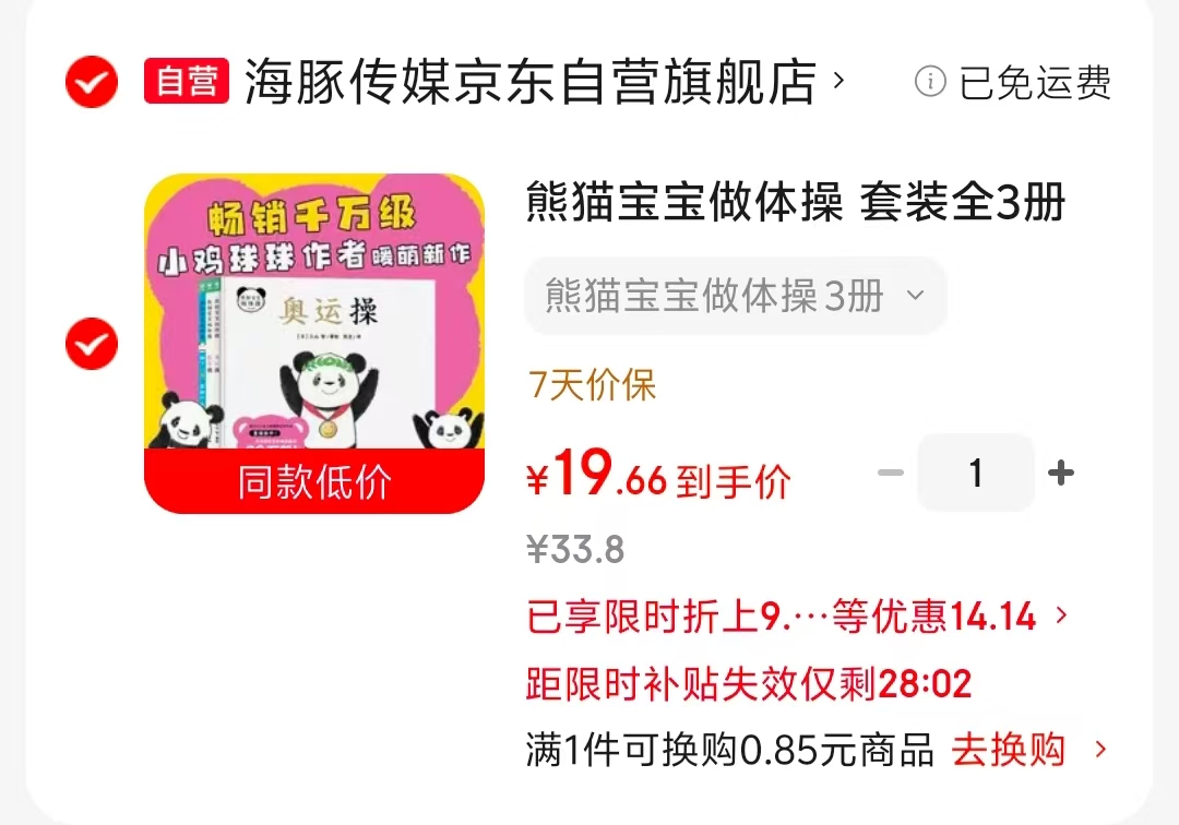 熊猫宝宝做体操套装3册 19.6元 - 86线报