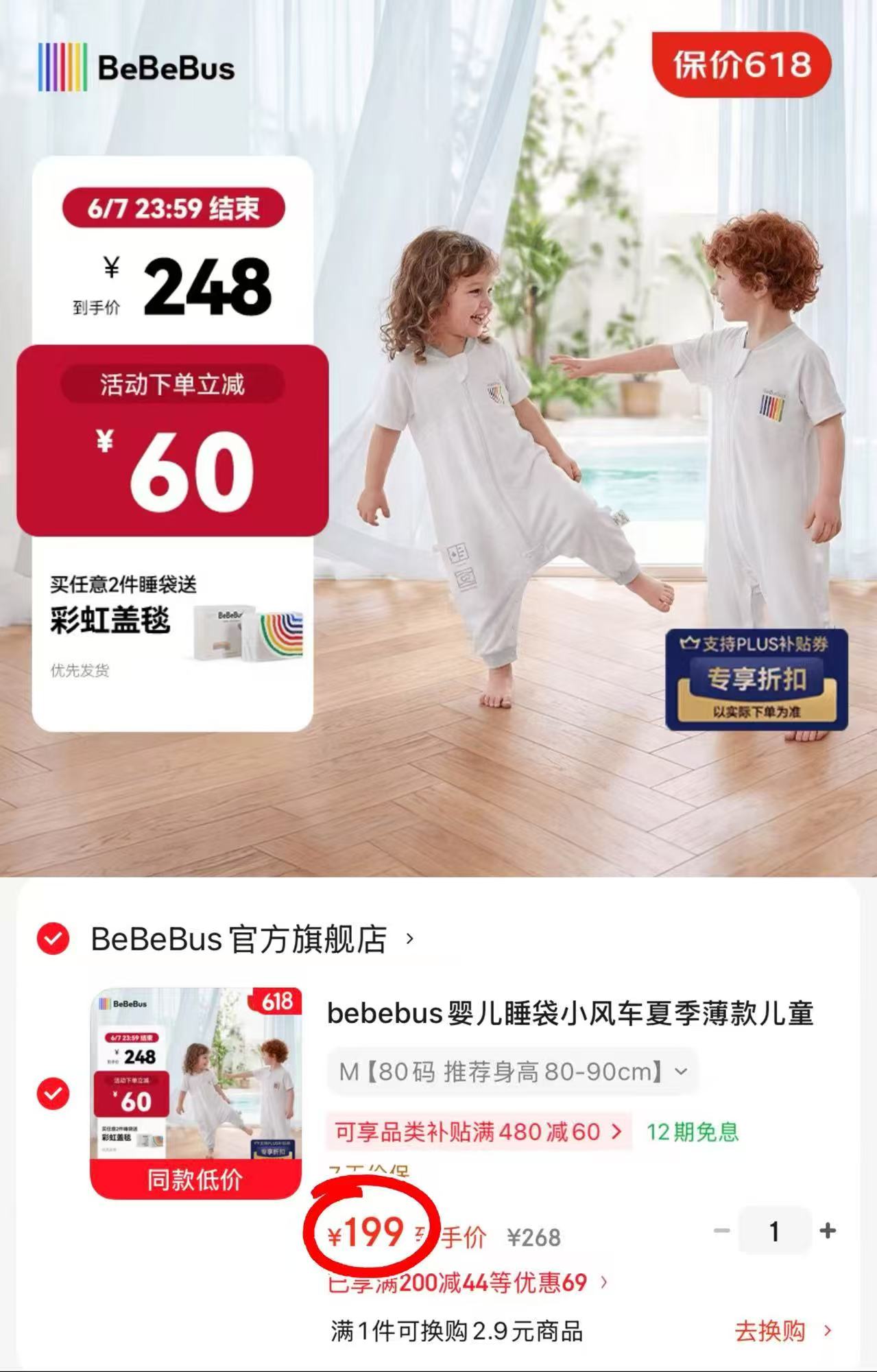 bebebus小风车睡袋 199元 - 86线报