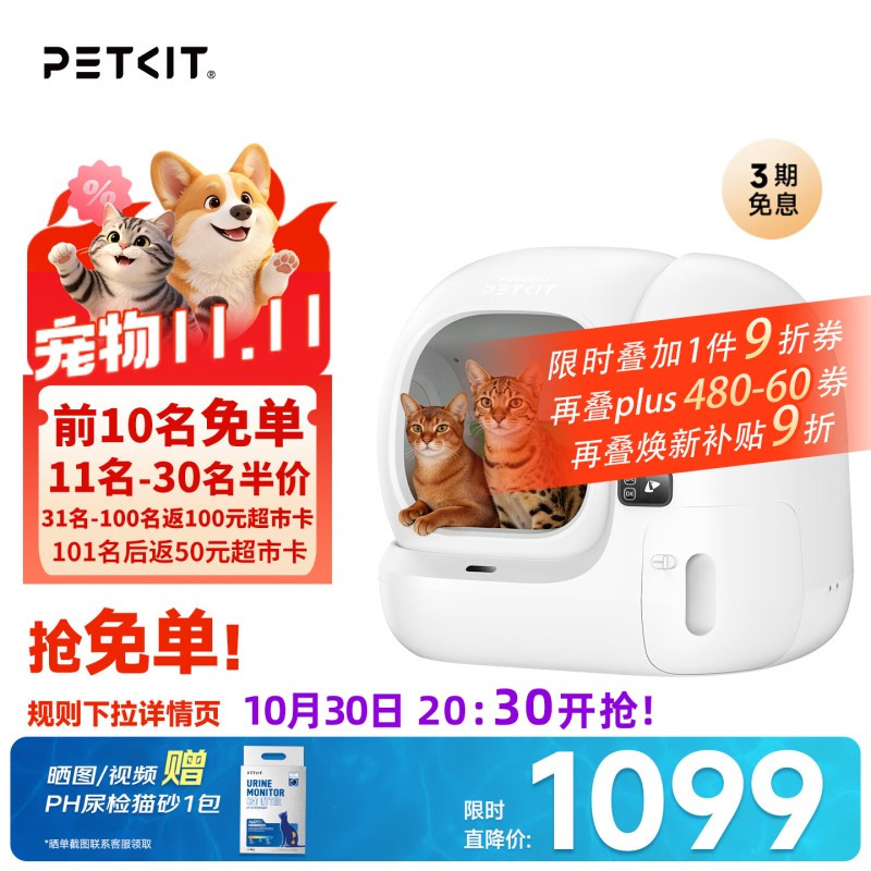 小佩智能自动猫砂盆MAX3 686元 - 清风线报
