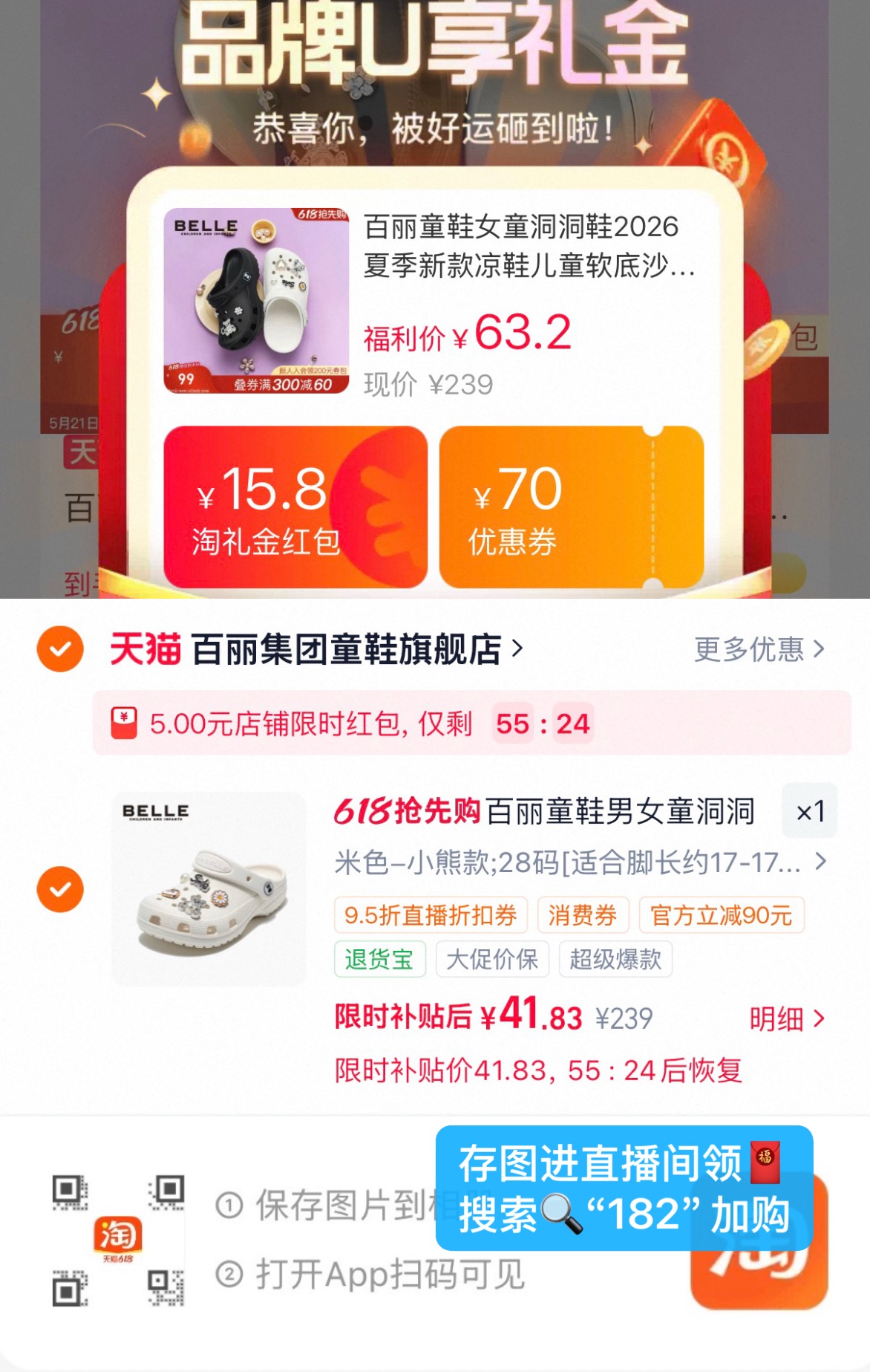 百丽儿童经典洞洞鞋 41元 - 线报酷 百丽儿童经典洞洞鞋 41元 - 线报酷