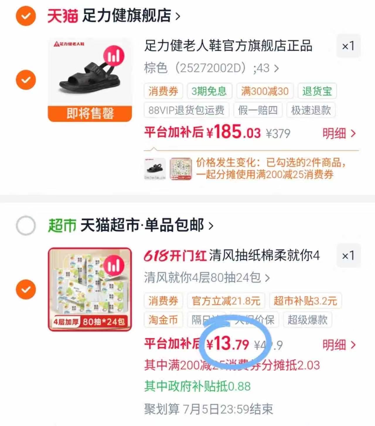 清风棉柔亲肤抽纸80抽*24包 13.8元 - 86线报
