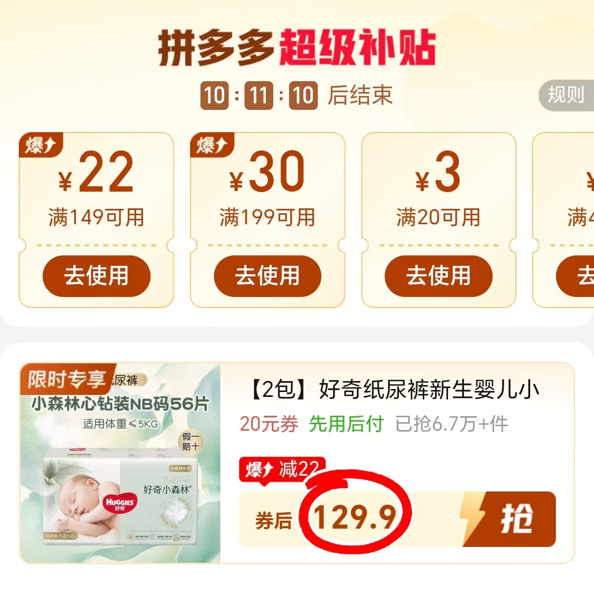 好奇纸尿裤新生婴儿小森林低敏拍2包 64.9元 - 线报酷