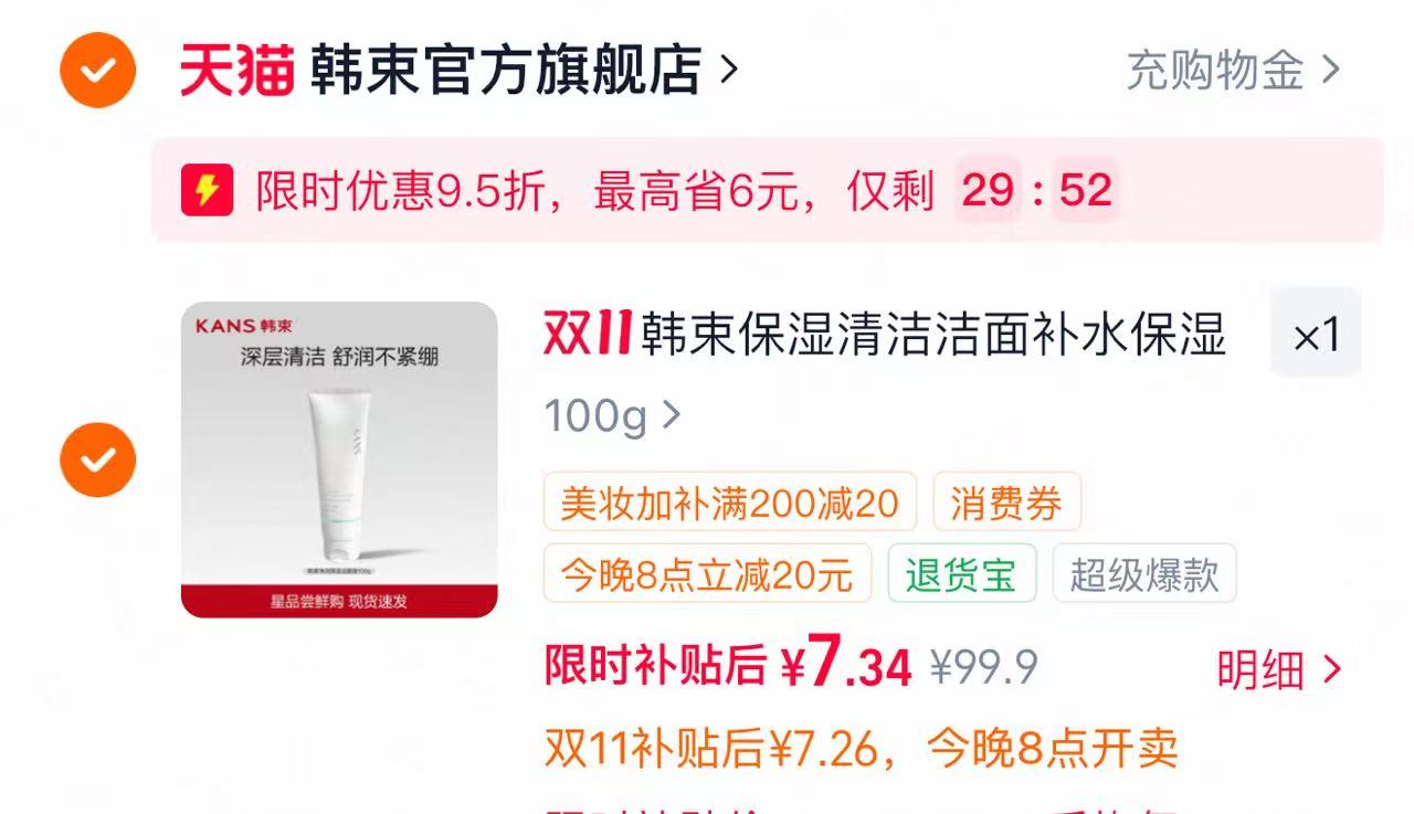韩束硫磺洁面控油温和清洁毛孔洗面奶100g 6元 - 86线报