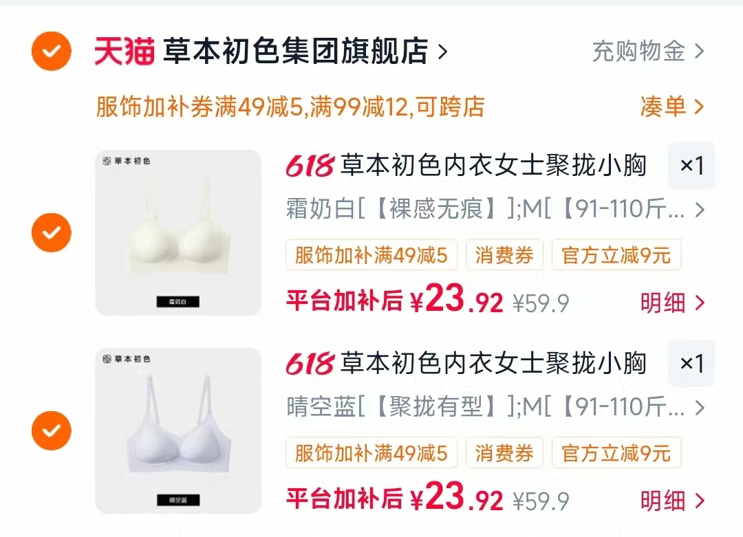 草本初色聚拢内衣女多款式任选2件 23元 - 86线报