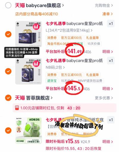 bbc皇室pro系列拉拉裤最多34片 70.7元，bbc皇室pro系列纸尿裤最多58片 72.7元 - 线报酷
