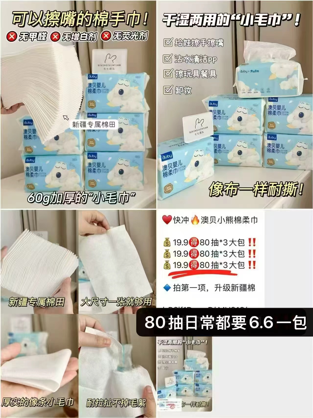澳贝小熊棉柔巾80抽 3.4元，澳贝棉柔巾80抽拍2发12包 51.8元 - 86线报