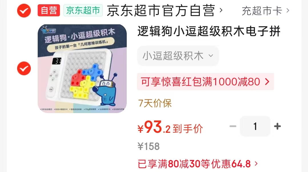 逻辑狗超级积木 93.2元 - 86线报 逻辑狗超级积木 93.2元 - 86线报