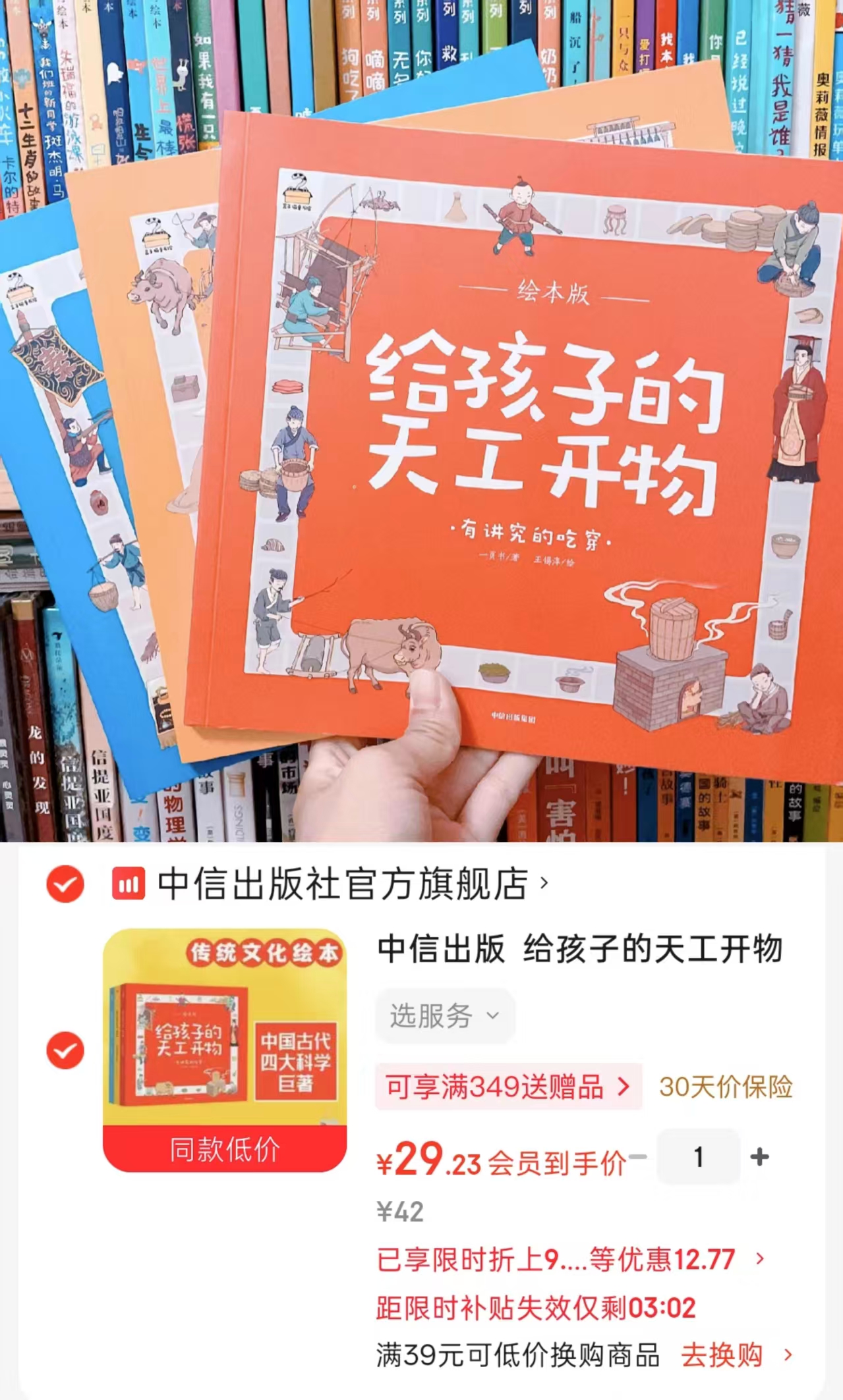 给孩子的天工开物绘本版全3册 29.2元 - 86线报 给孩子的天工开物绘本版全3册 29.2元 - 86线报